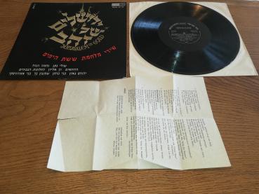 Jerusalem Of Gold - Songs Of The Six Days War 1967 Hed-Arzi – BAN 49-52 Israelische Pressung VG+/VG+